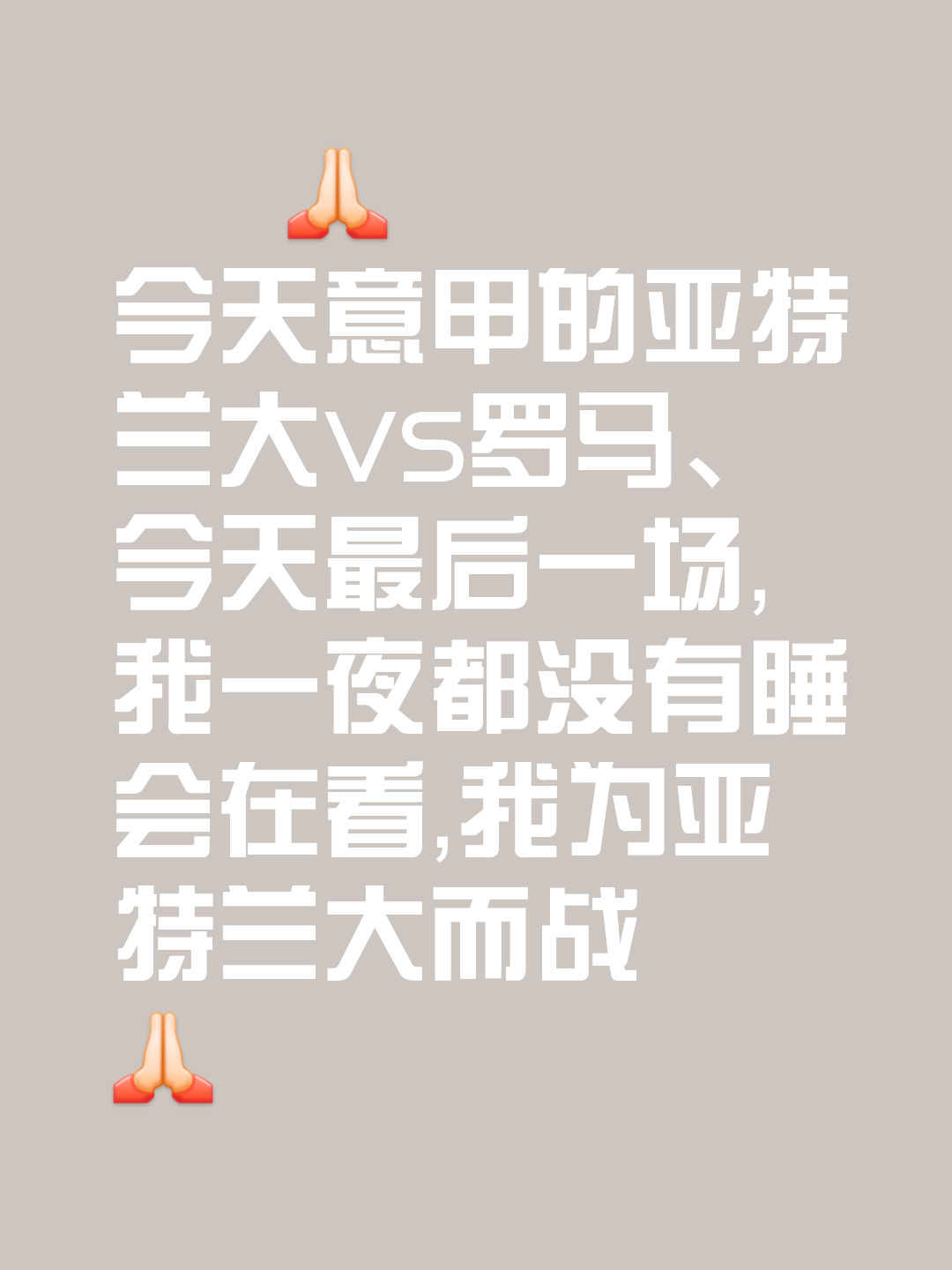  亚特兰大发布备战花絮，最后时刻临场应变，法甲任务艰巨，赛程密集仍需轮换