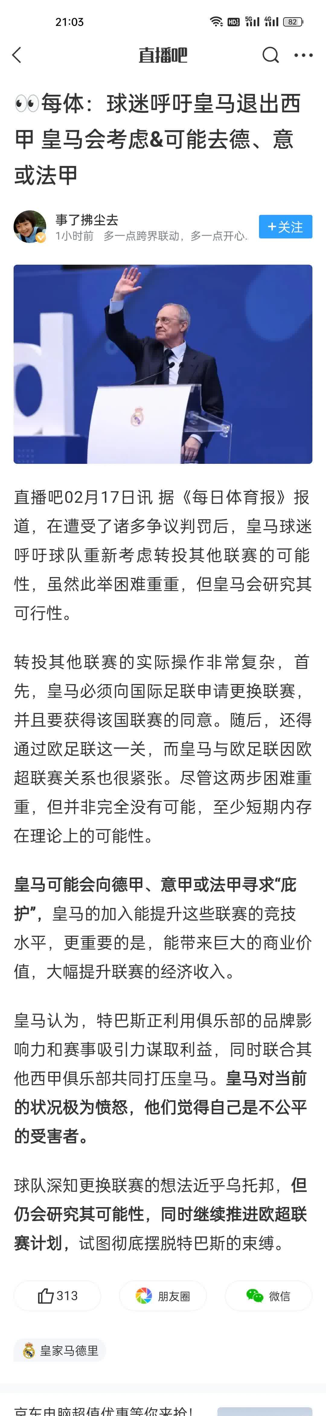 里程碑夜!沃尔夫斯堡回应争议,西甲官宣日刷纪录,媒体盛赞,球队文化被再次提及的简单介绍 里程碑夜!沃尔夫斯堡回应争议,西甲官宣日刷纪录,媒体盛赞,球队文化被再次提及的简单介绍